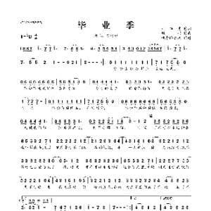 毕业季_歌曲简谱_词曲:林华勇 胜屿