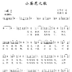 小葵花之歌_儿歌乐谱_词曲:刘华平 陈赣州