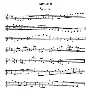 单簧管考级教材 第五级 陈新主编