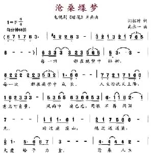 沧桑蝶梦_通俗唱法乐谱_词曲:闫拓石 禹永一