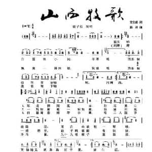 山西牧歌_民歌简谱_词曲:安士彪 张沛