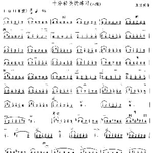 二胡谱 | 十分轻快的练习 中国二胡考级规定演奏曲 八级