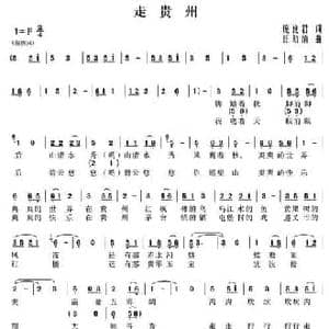 走贵州_民歌简谱_词曲:庞良君 汪幼清