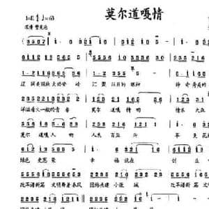 莫尔道嘎情_民歌简谱_词曲:曹立柱 张志强