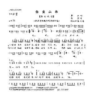 弥渡山歌_歌曲简谱_词曲:黄虹 陈彤