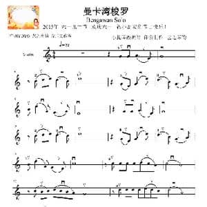 曼卡湾梭罗_歌曲简谱