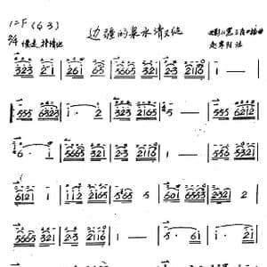 边缰的泉水清又纯_歌谱投稿