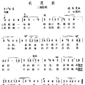 我愿做_儿歌乐谱_词曲:王珏