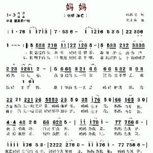妈妈_歌谱投稿_词曲:张枚同 宋小兵