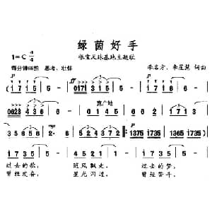 绿茵好手_通俗唱法乐谱