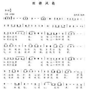 四特风韵_民歌简谱_词曲:谢亦森 谢亦森