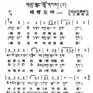 唷穹左呷_民歌简谱