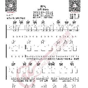 梁静茹 勇气 吉他谱_歌曲简谱