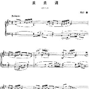 采茶调 钢琴谱 肖达