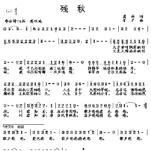 残秋_通俗唱法乐谱_词曲:潇雨 羊羊