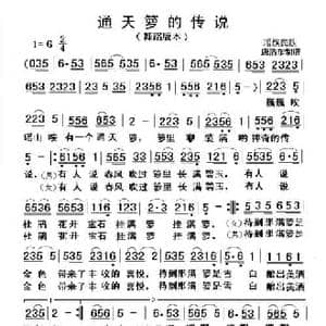 通天箩的传说_民歌简谱