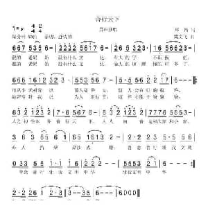 善行天下_通俗唱法乐谱_词曲:郑民 冀文飞