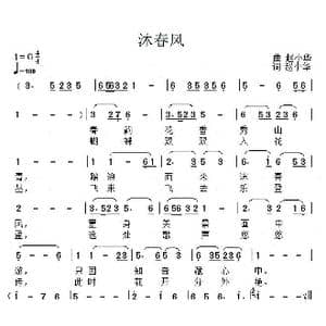 沐春风_歌曲简谱_词曲:赵小华 赵小华