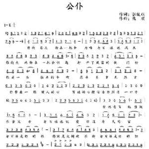 公仆_民歌简谱_词曲:张俊以 熊顺