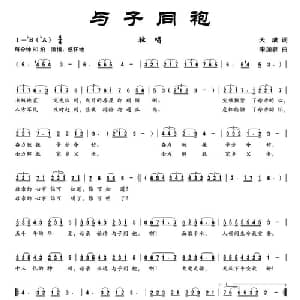 与子同袍_美声唱法乐谱_词曲:天成 朱加农