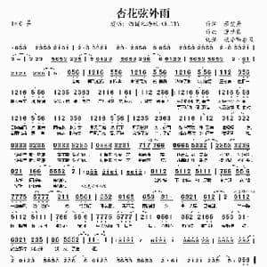 杏花弦外雨_歌谱投稿_词曲:若紫鸢 潇梦临