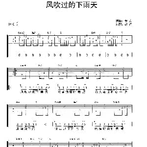 风吹过的下雨天 吉他谱 曹方 曹方 曹方曲 彼岸