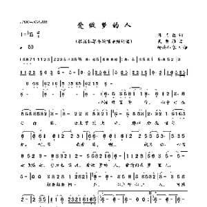 爱做梦的人_歌曲简谱_词曲:佚名 佚名