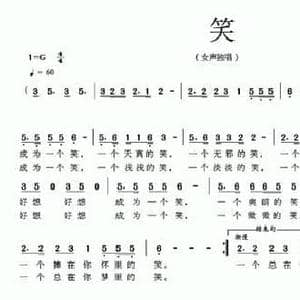 笑_民歌简谱_词曲:曹继忠 张和平