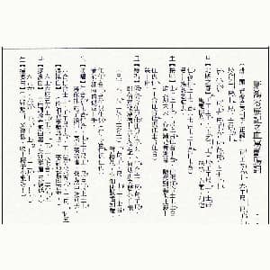 粤曲 血写断肠词 工尺谱