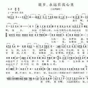 故乡,永远在我心里_民歌简谱_词曲:李如会 蒋成俊