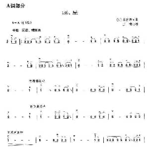 二胡谱 | 星 王懳订谱 谷村新司 日