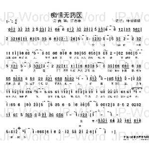 痴情无药医_歌谱投稿