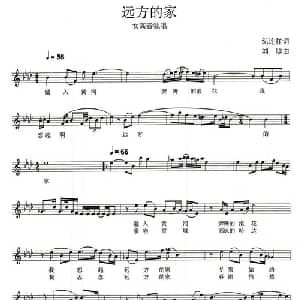 远方的家_美声唱法乐谱_词曲:纪连祥 刘聪