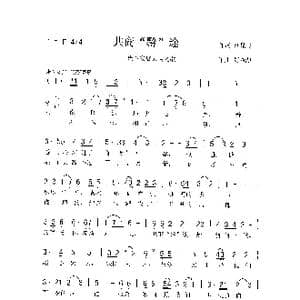 共商 黔 途_歌曲简谱_词曲:郭显飞 刘泽湖