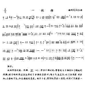笛子谱 | 一枝梅 福州民间乐曲