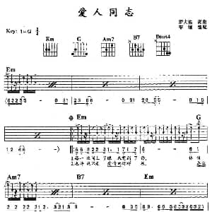 爱人同志 吉他谱 罗大佑 罗大佑