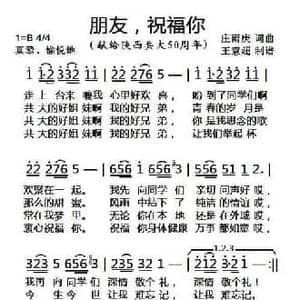 朋友,祝福你_民歌简谱_词曲:庄雨庚 庄雨庚
