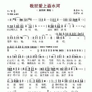 我就爱上酉水河_歌谱投稿_词曲:黄青松 张君林