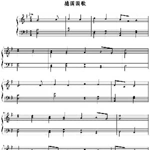 德国国歌 钢琴谱