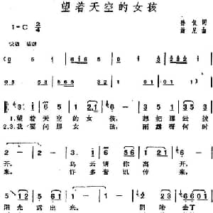 邓丽君演唱金曲 望着天空的女孩_通俗唱法乐谱_词曲:孙仪 汤尼