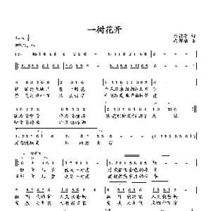 一树花开_歌曲简谱_词曲:唐前华 向邦瑜
