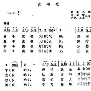 读书歌_民歌简谱_词曲: 河南新县民歌 张亚铎 学智 玉基记录