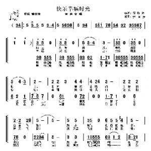 快乐幸福时光_歌曲简谱_词曲:范曙光 范曙光