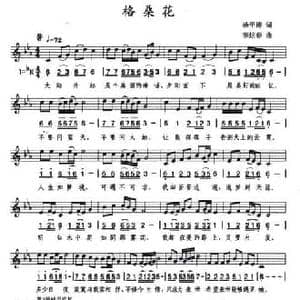 格桑花_民歌简谱_词曲:杨甲涛 李炫春