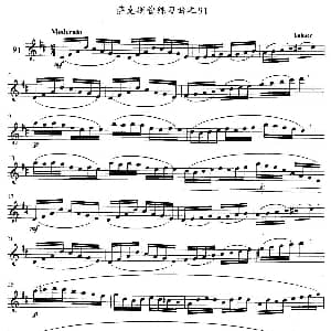 萨克斯谱 | 萨克斯管练习曲 91—95