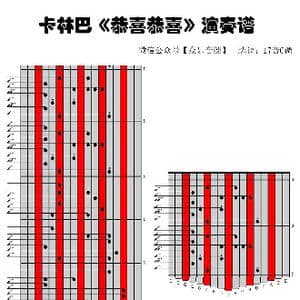 恭喜恭喜_歌谱投稿