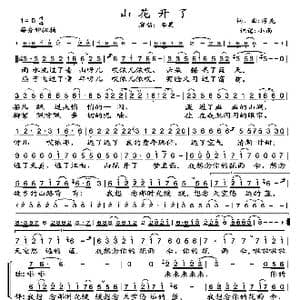 山花开了_歌谱投稿_词曲:浮克 浮克