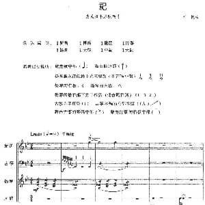 祀 为民族小乐队而作 王帆