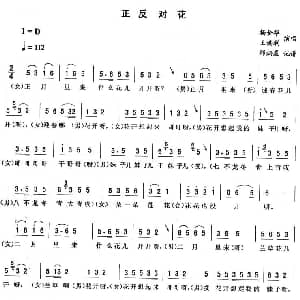 二人转谱 | 正反对花