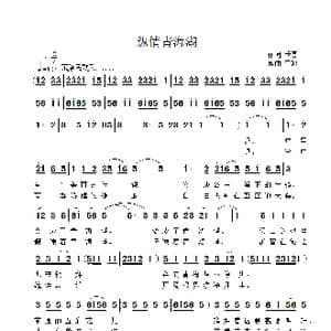 纵情青海湖_歌谱投稿_词曲:季夏 雷渡